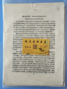 从文革藏品到孔网旧书 邹城鸿文书店与时代变迁下的文化商品流通